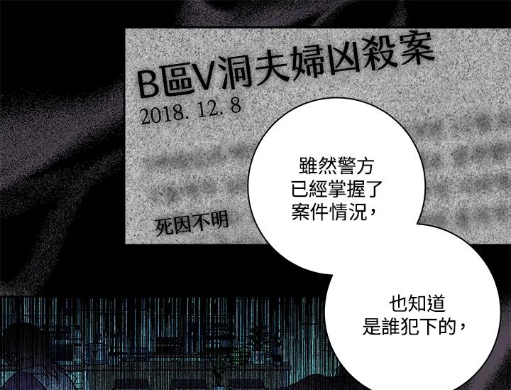 《永冻之言》第4话 第77页