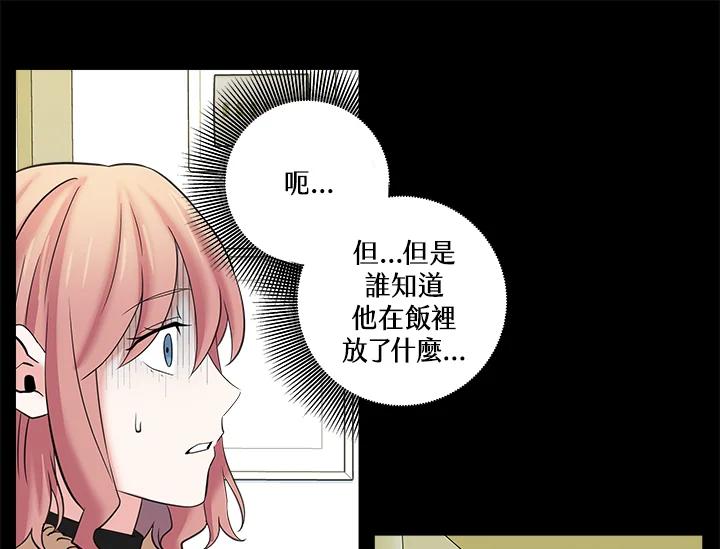 《永冻之言》第4话 第63页