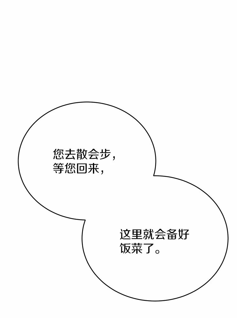 被发现就完蛋了！ 42.他哭了？ 第59页