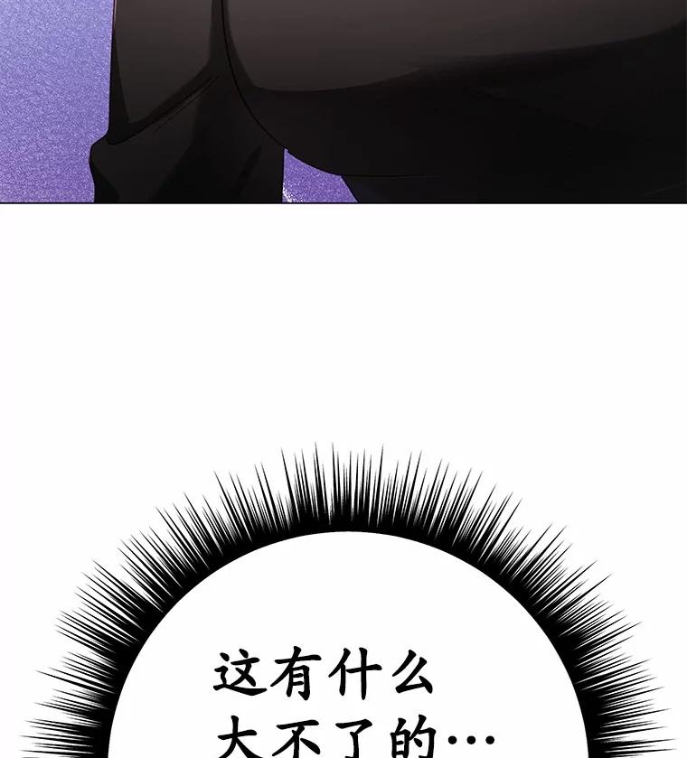 被发现就完蛋了！ 42.他哭了？ 第127页