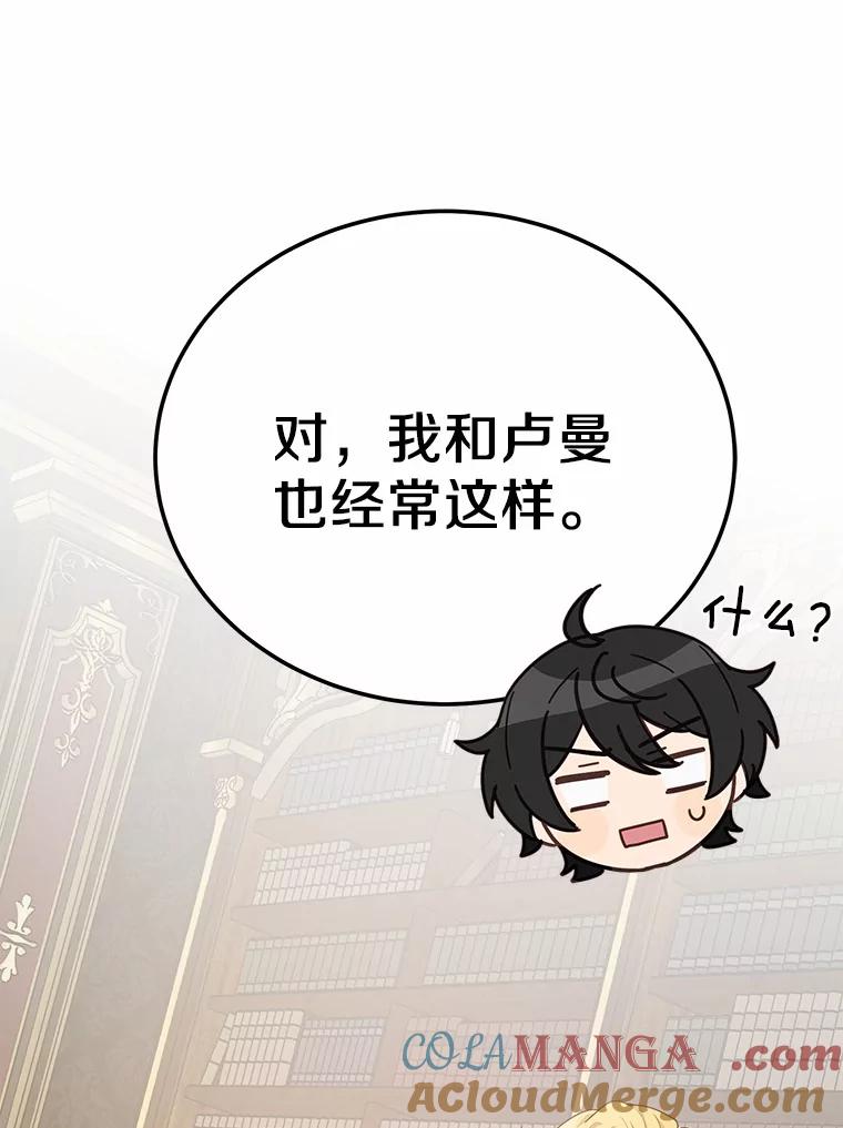 被发现就完蛋了！ 42.他哭了？ 第113页