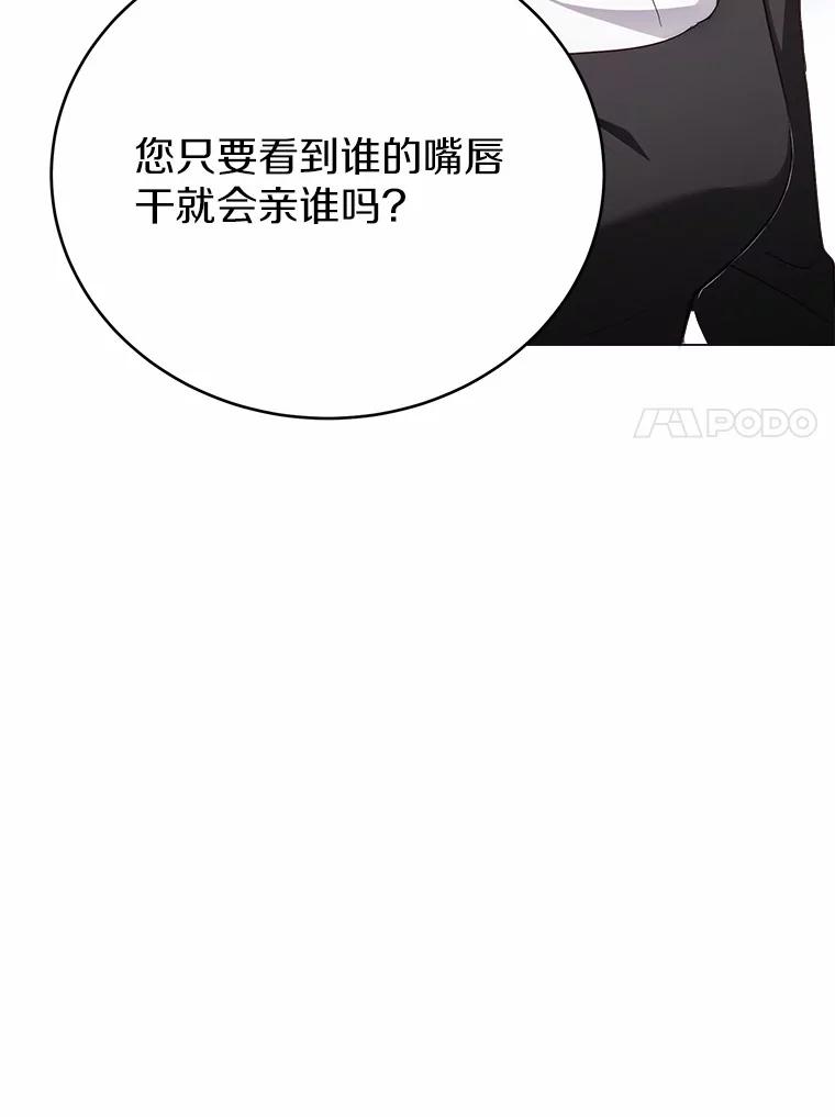 被发现就完蛋了！ 42.他哭了？ 第112页