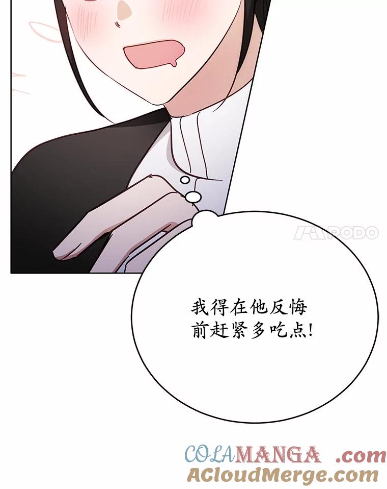 被发现就完蛋了！ 42.他哭了？ 第73页