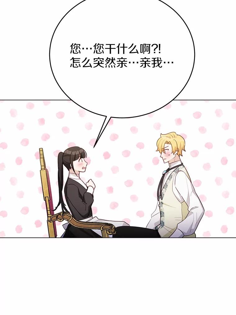 被发现就完蛋了！ 42.他哭了？ 第100页