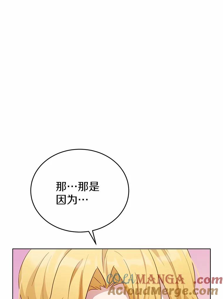被发现就完蛋了！ 42.他哭了？ 第101页