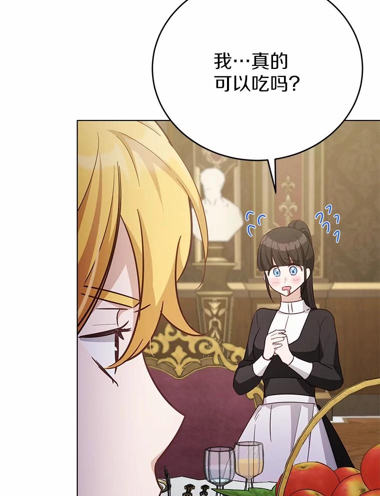 被发现就完蛋了！ 42.他哭了？ 第68页