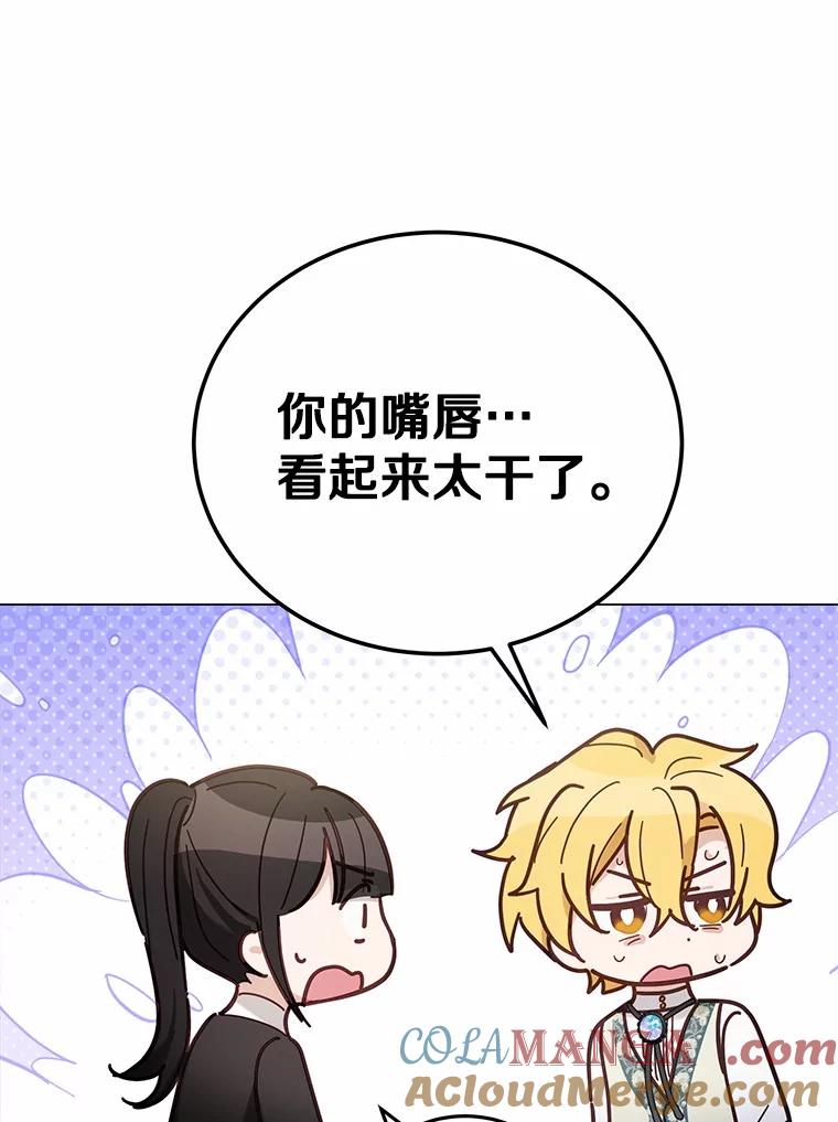 被发现就完蛋了！ 42.他哭了？ 第105页