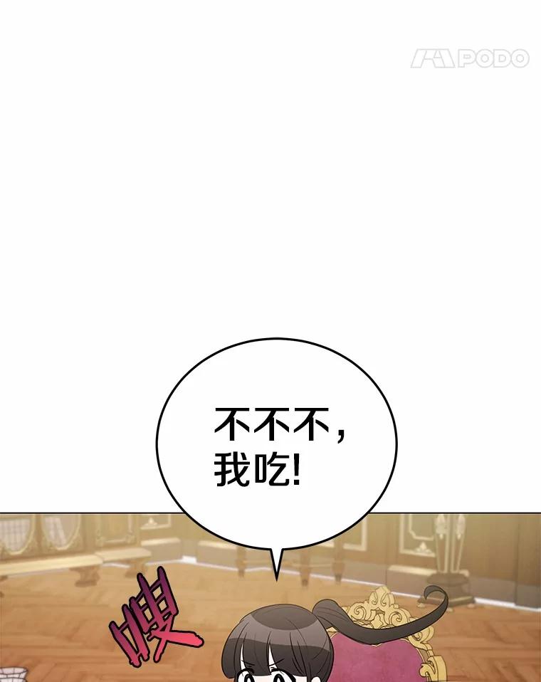 被发现就完蛋了！ 42.他哭了？ 第70页