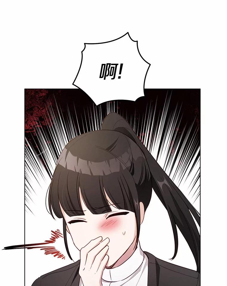 被发现就完蛋了！ 42.他哭了？ 第78页
