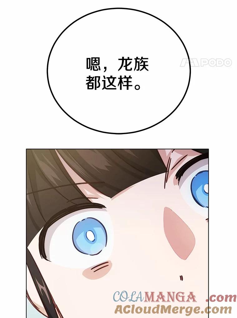 被发现就完蛋了！ 42.他哭了？ 第109页