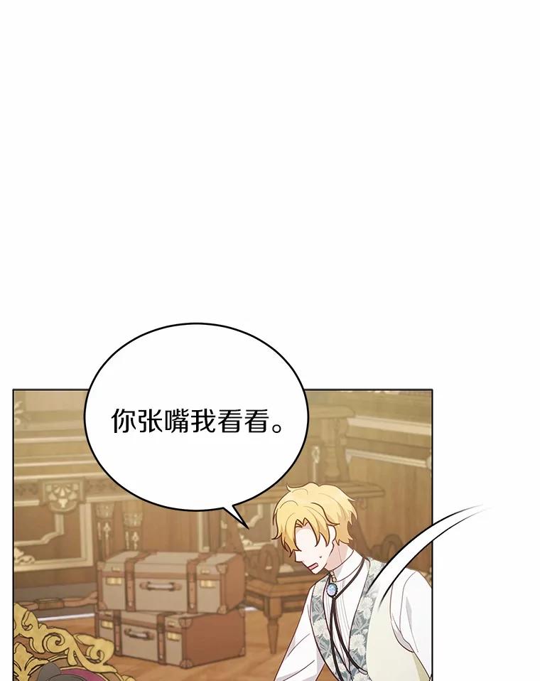 被发现就完蛋了！ 42.他哭了？ 第82页