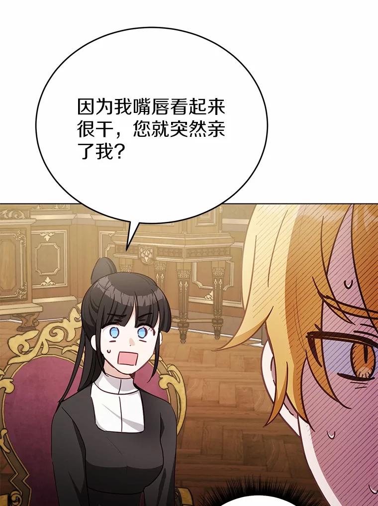 被发现就完蛋了！ 42.他哭了？ 第107页