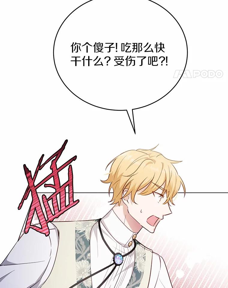 被发现就完蛋了！ 42.他哭了？ 第80页