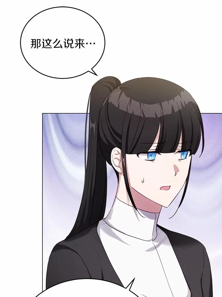 被发现就完蛋了！ 42.他哭了？ 第111页