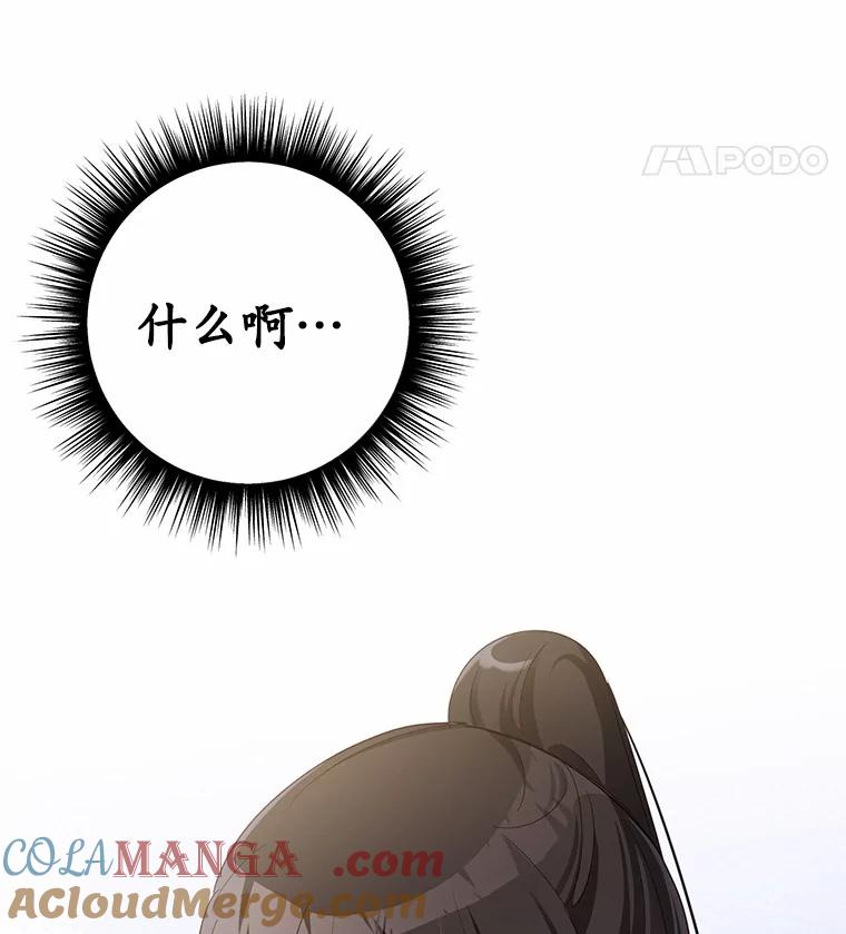 被发现就完蛋了！ 42.他哭了？ 第125页