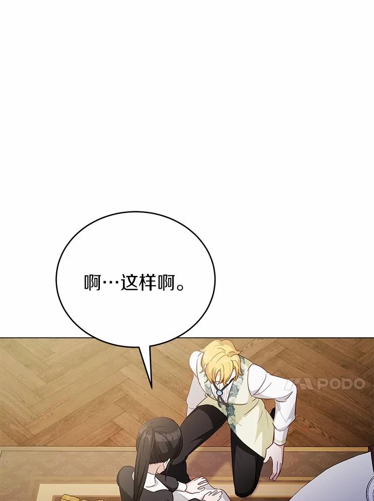 被发现就完蛋了！ 42.他哭了？ 第118页