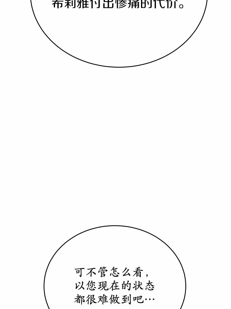 被发现就完蛋了！ 42.他哭了？ 第55页