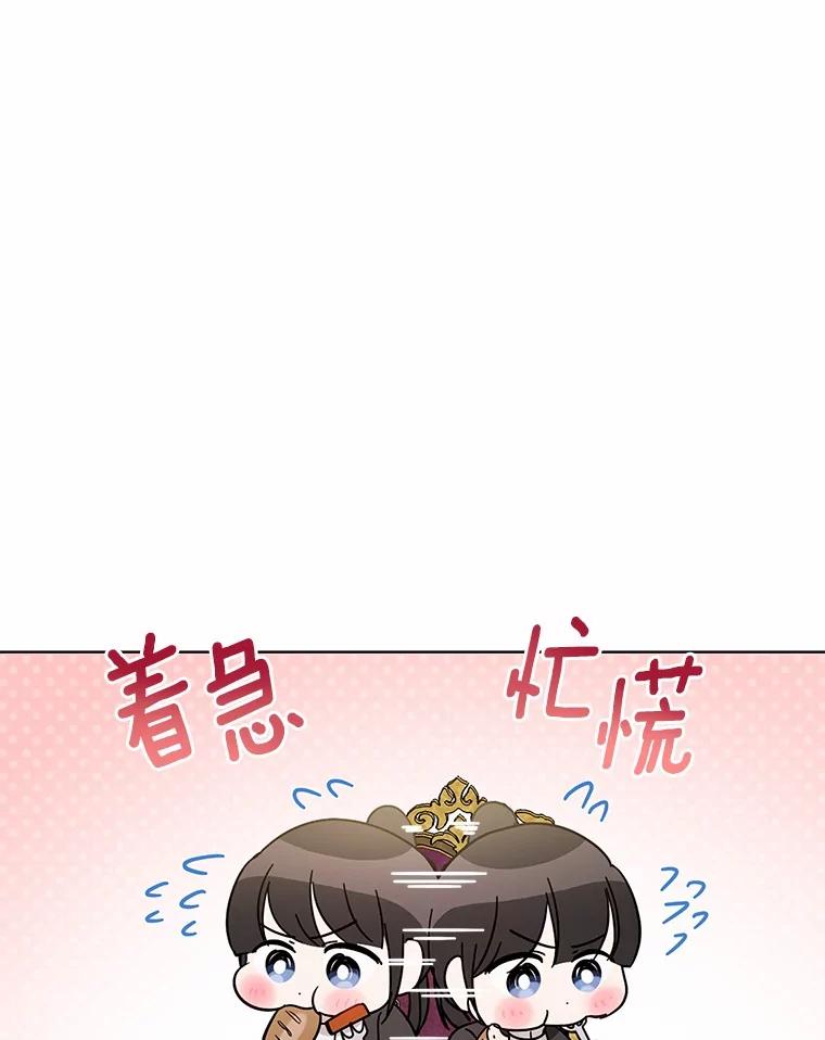 被发现就完蛋了！ 42.他哭了？ 第74页