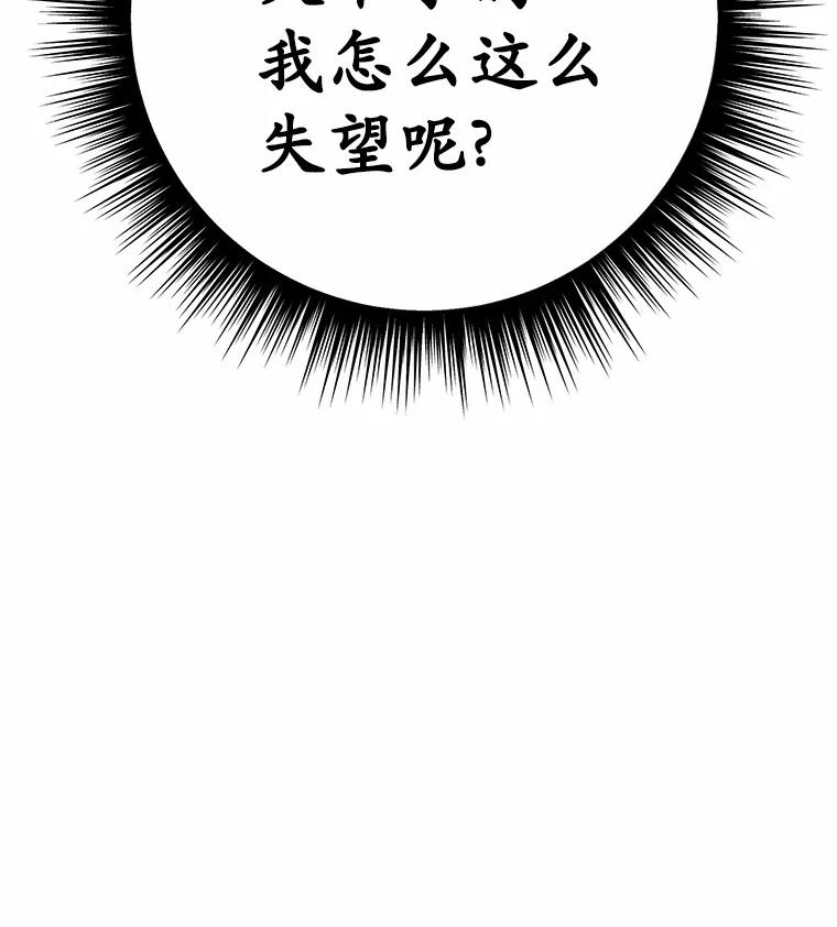 被发现就完蛋了！ 42.他哭了？ 第128页