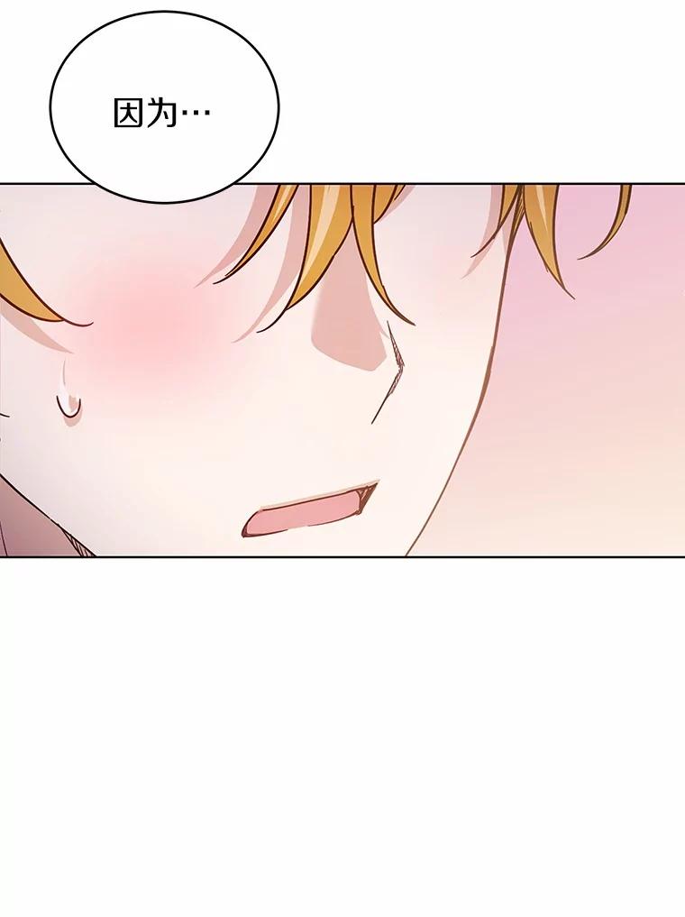 被发现就完蛋了！ 42.他哭了？ 第104页