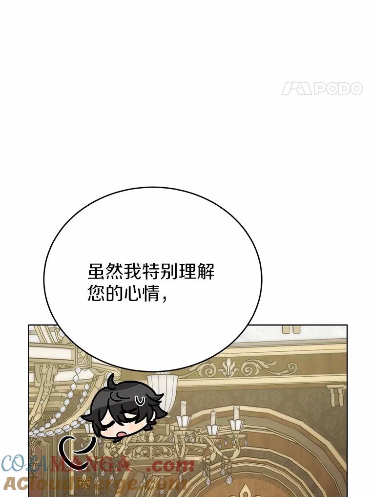 被发现就完蛋了！ 42.他哭了？ 第57页