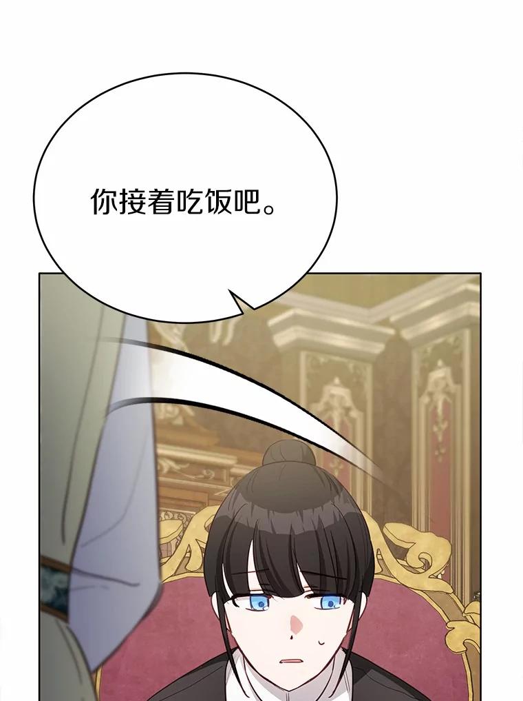 被发现就完蛋了！ 42.他哭了？ 第120页