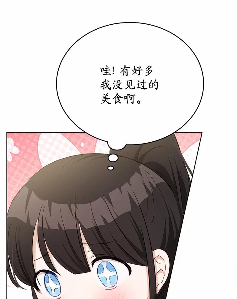 被发现就完蛋了！ 42.他哭了？ 第72页