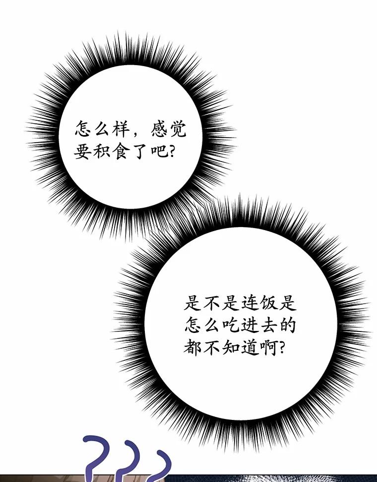 被发现就完蛋了！ 43.变相的折磨 第30页
