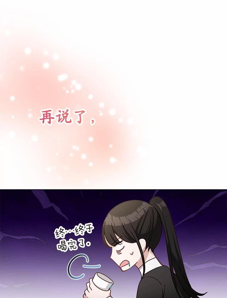 被发现就完蛋了！ 43.变相的折磨 第58页