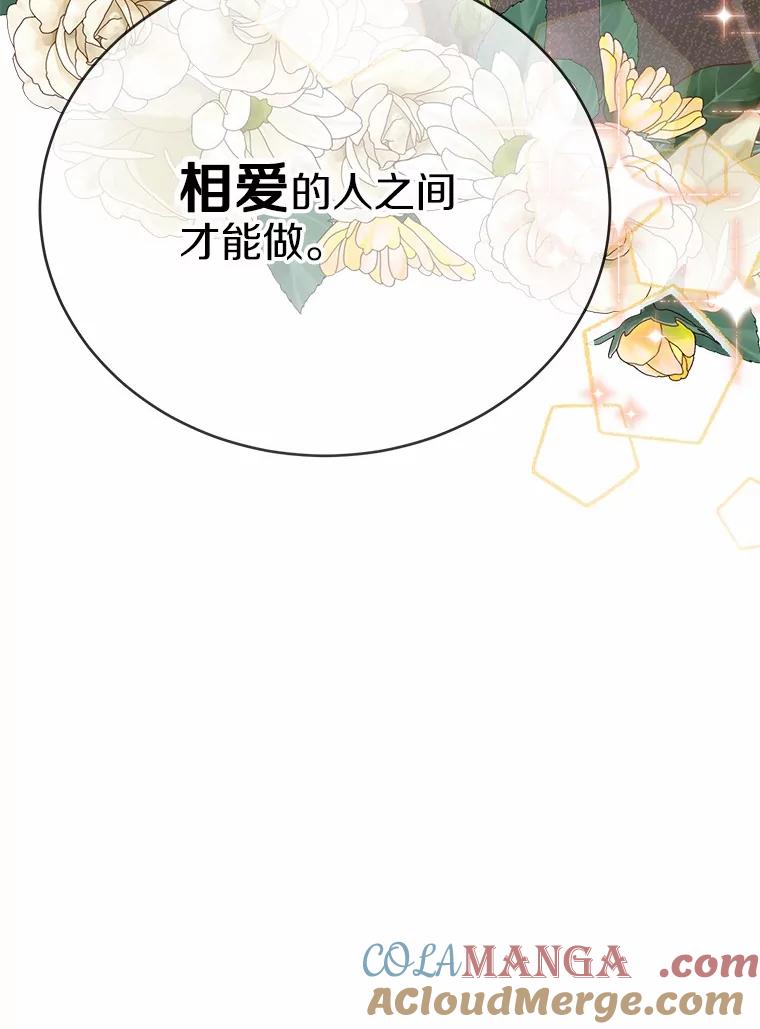 被发现就完蛋了！ 43.变相的折磨 第97页