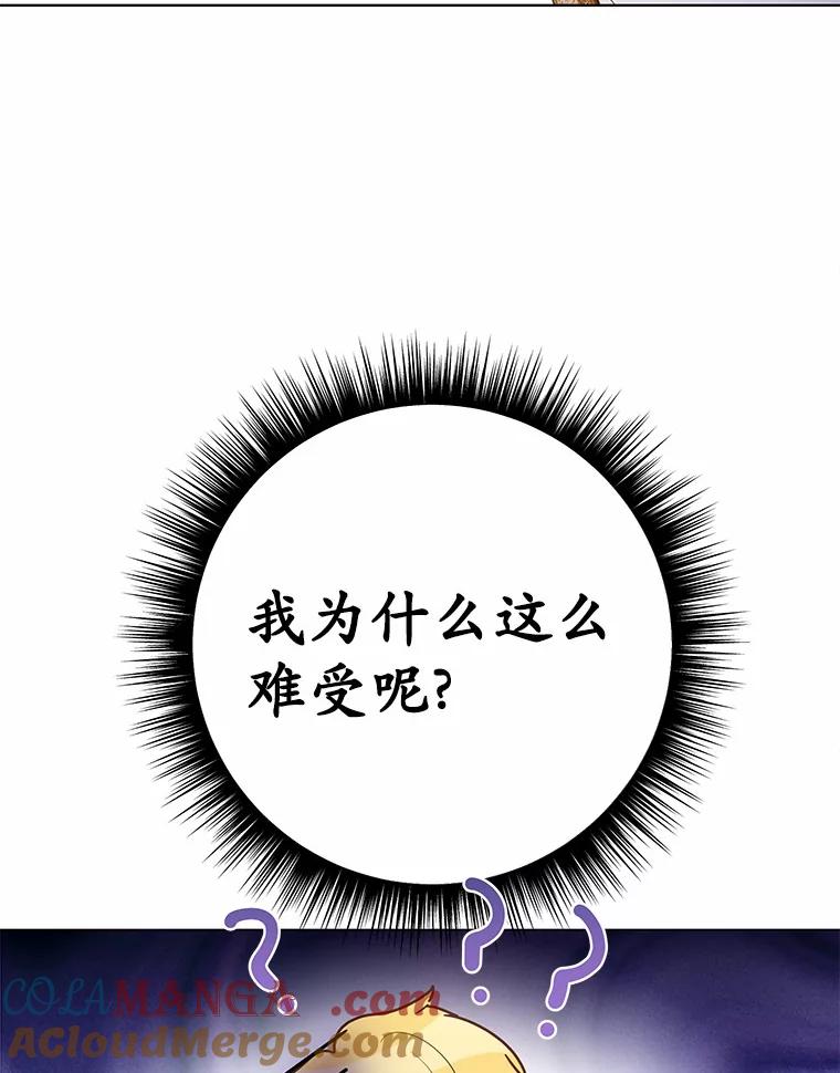 被发现就完蛋了！ 43.变相的折磨 第33页
