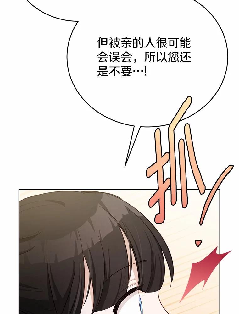 被发现就完蛋了！ 43.变相的折磨 第100页
