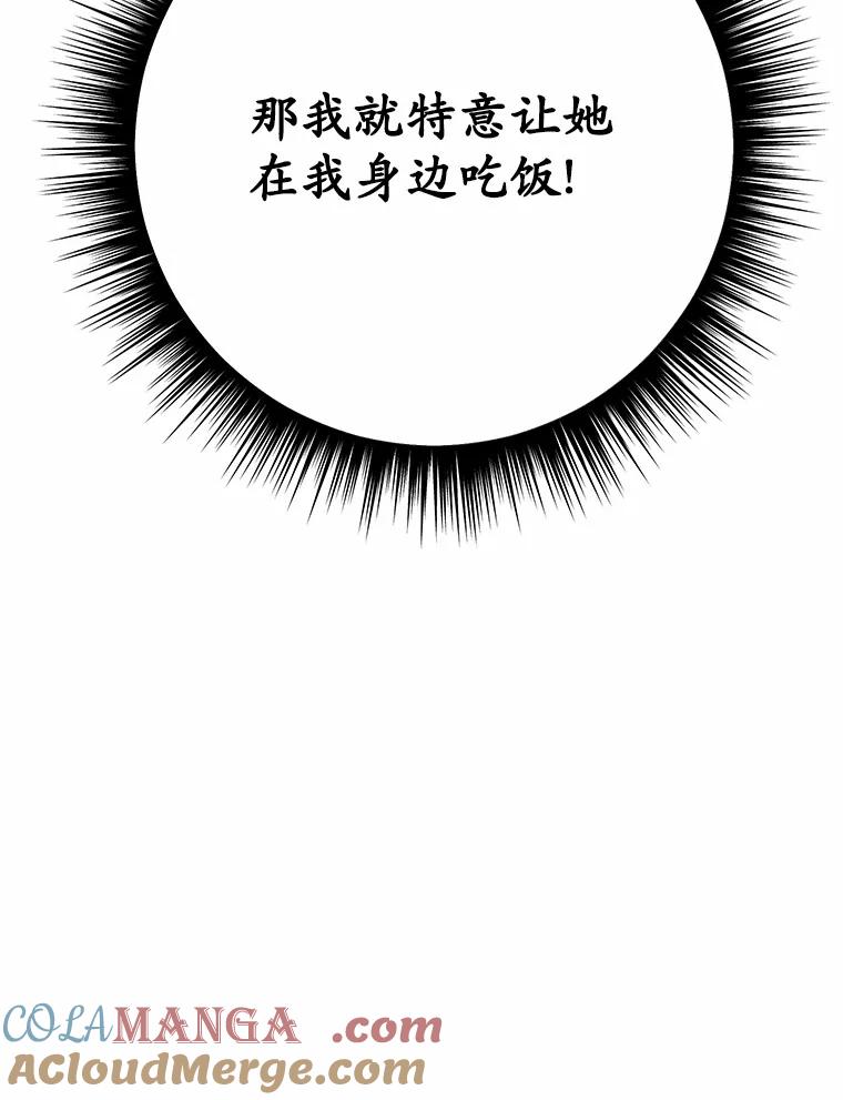 被发现就完蛋了！ 43.变相的折磨 第29页