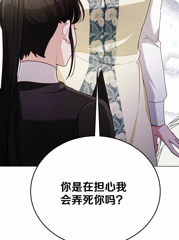 被发现就完蛋了！ 43.变相的折磨 第78页