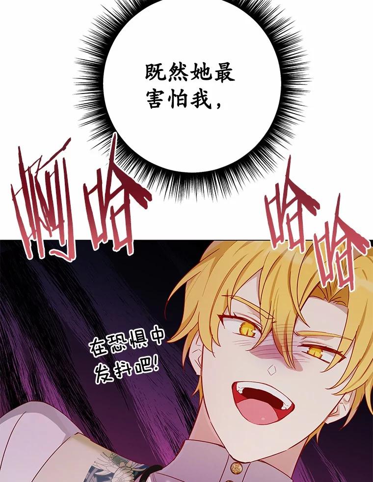 被发现就完蛋了！ 43.变相的折磨 第27页