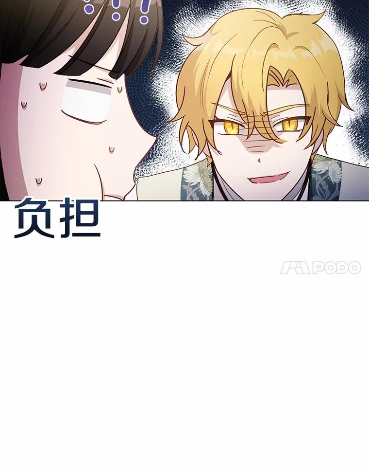 被发现就完蛋了！ 43.变相的折磨 第31页