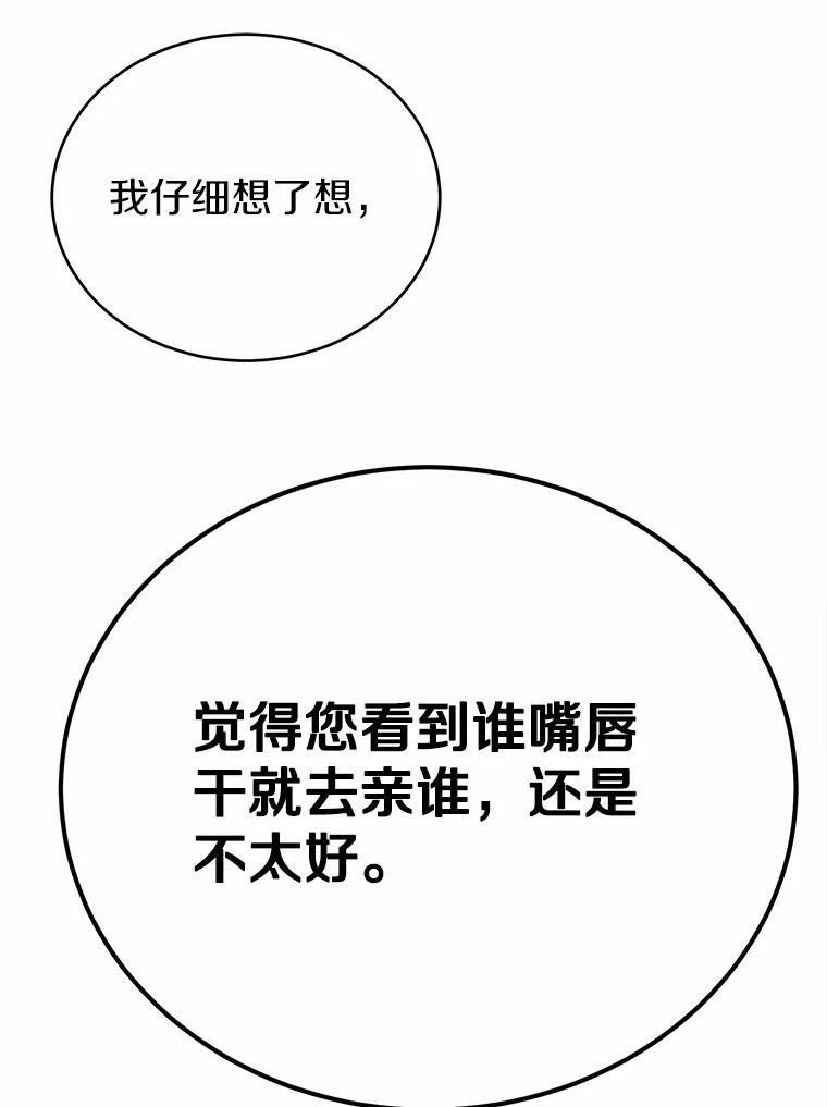 被发现就完蛋了！ 43.变相的折磨 第84页