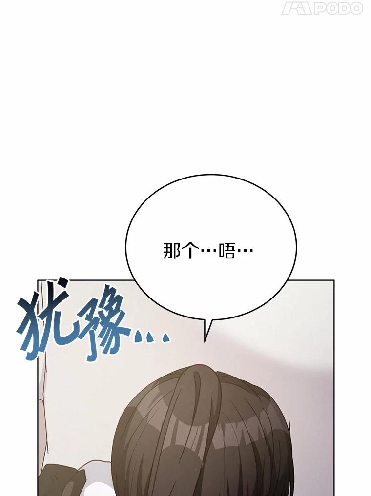 被发现就完蛋了！ 43.变相的折磨 第74页