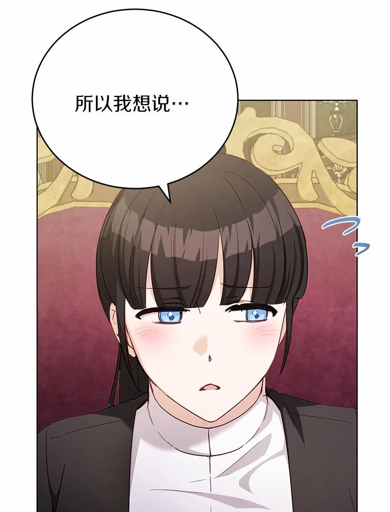 被发现就完蛋了！ 43.变相的折磨 第98页