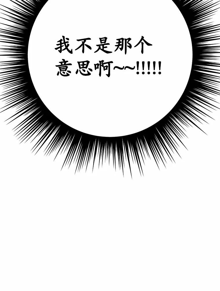 被发现就完蛋了！ 43.变相的折磨 第111页