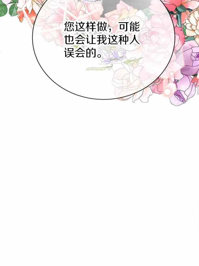 被发现就完蛋了！ 43.变相的折磨 第92页