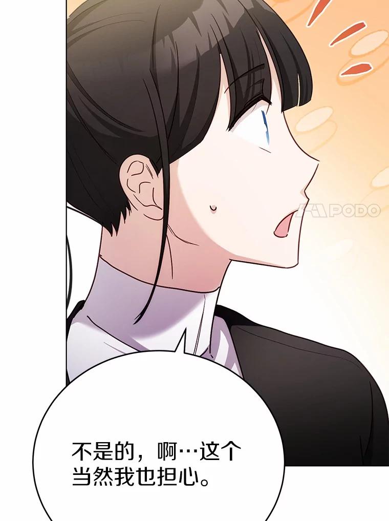被发现就完蛋了！ 43.变相的折磨 第80页