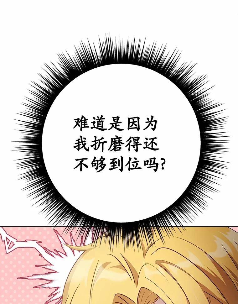 被发现就完蛋了！ 43.变相的折磨 第35页