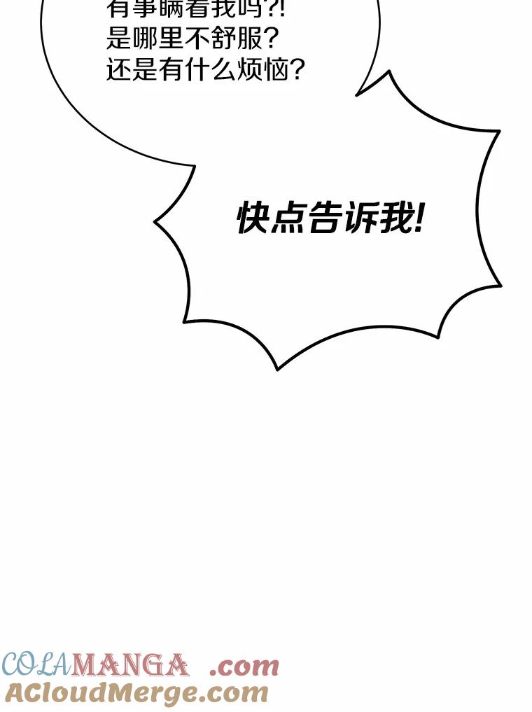 被发现就完蛋了！ 43.变相的折磨 第73页
