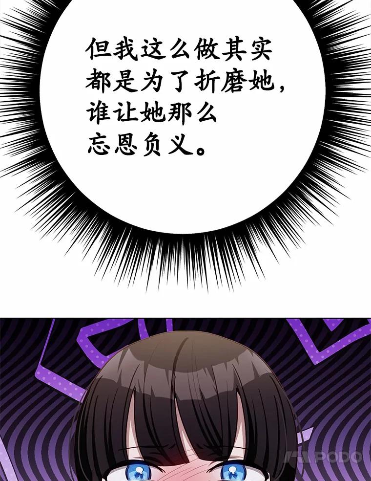 被发现就完蛋了！ 43.变相的折磨 第24页