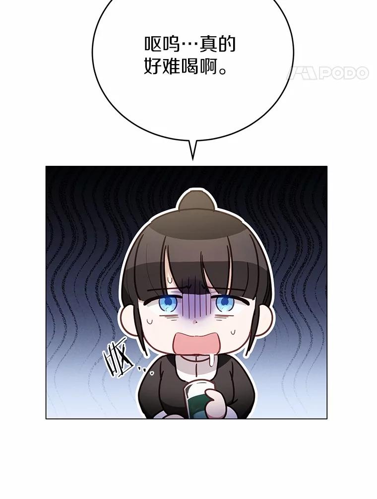 被发现就完蛋了！ 43.变相的折磨 第48页
