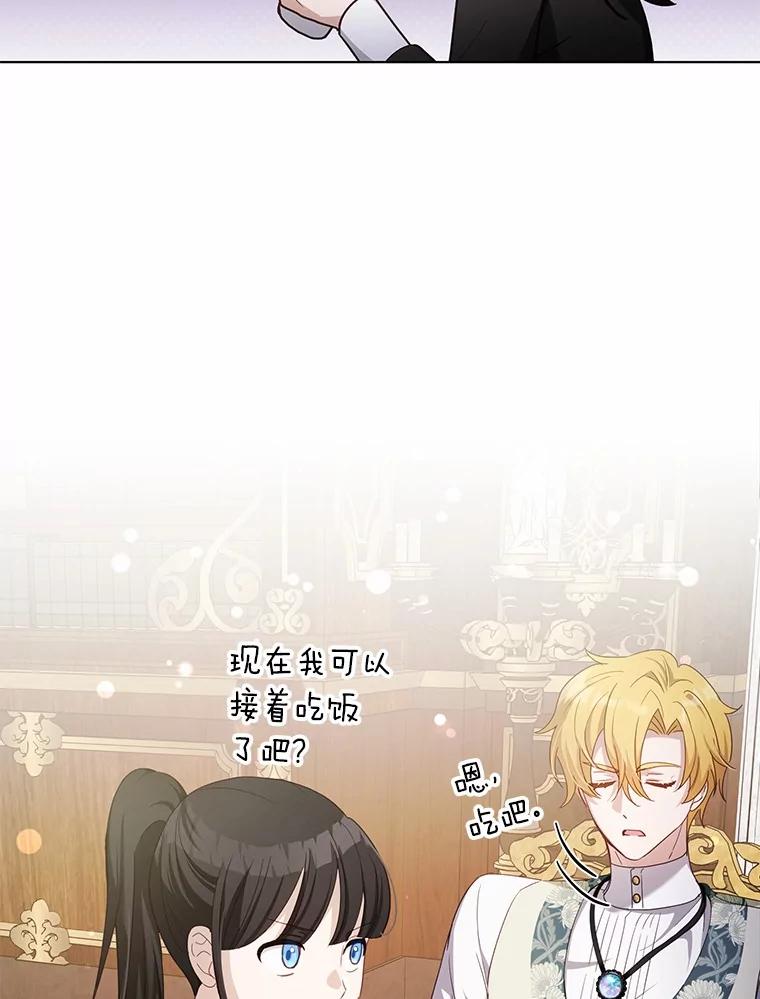 被发现就完蛋了！ 43.变相的折磨 第59页