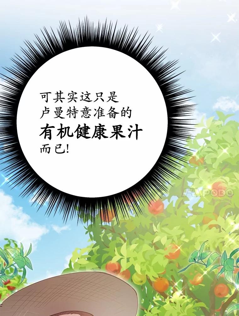 被发现就完蛋了！ 43.变相的折磨 第54页