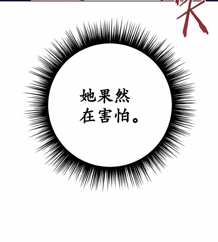 被发现就完蛋了！ 43.变相的折磨 第18页