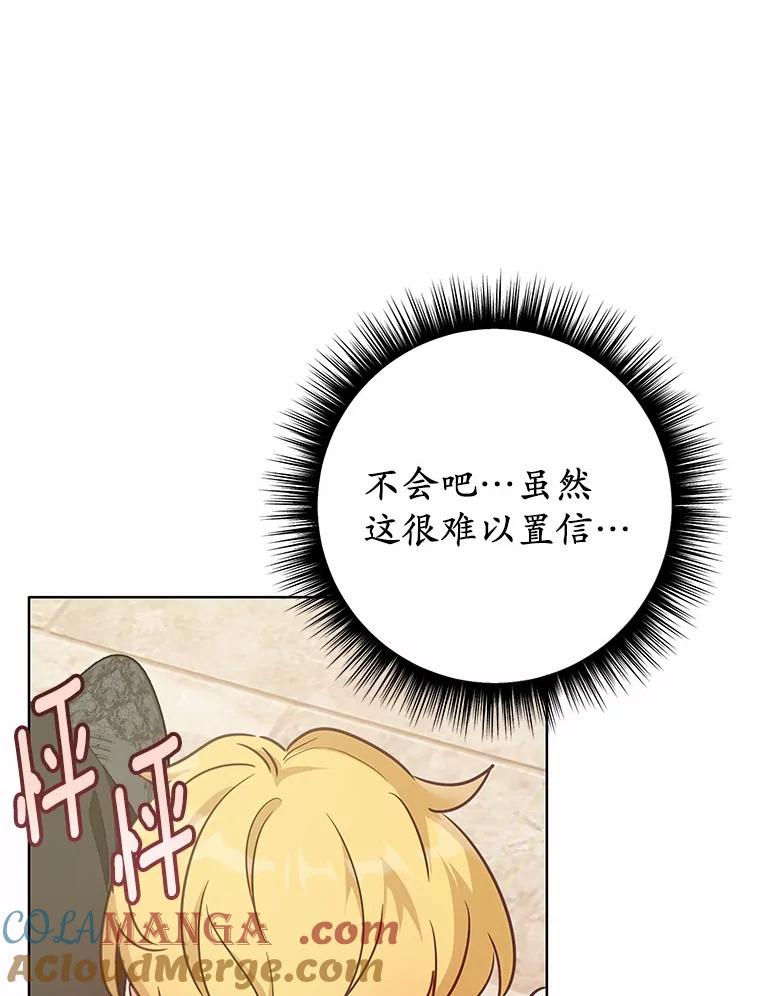 被发现就完蛋了！ 44.他是皇帝？ 第73页